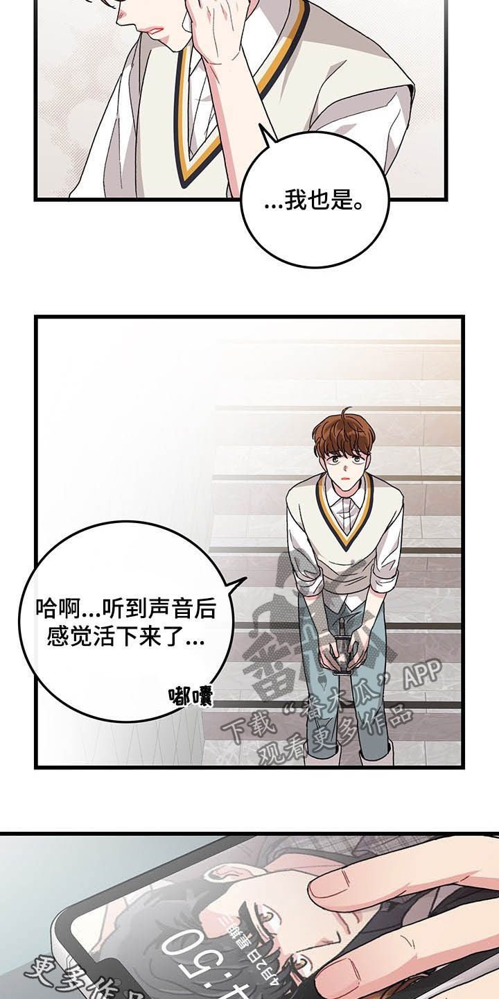《可爱铃铛》第39章好想你 第18页
