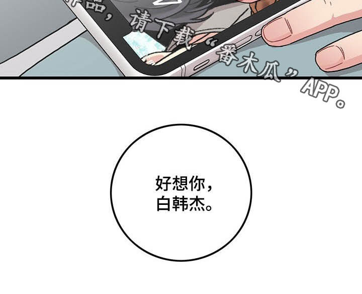 《可爱铃铛》第39章好想你 第19页