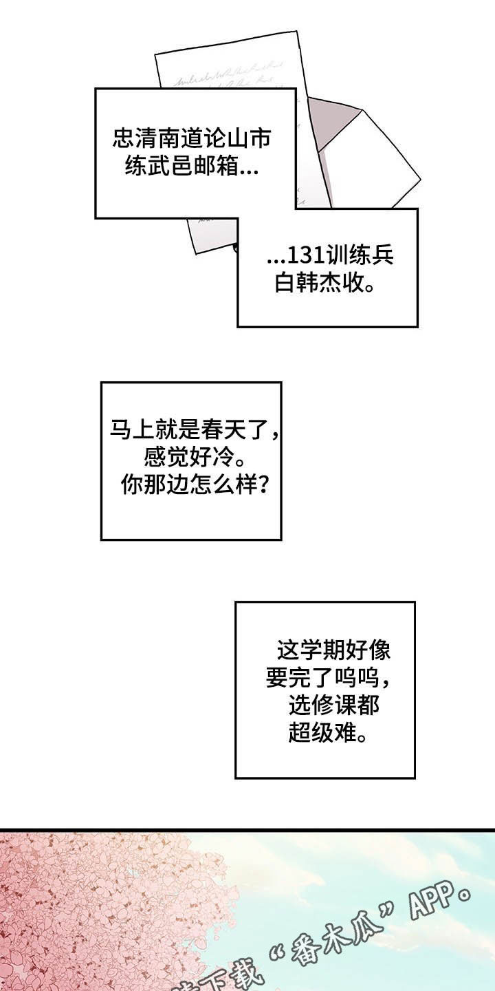 《可爱铃铛》第39章好想你 第1页