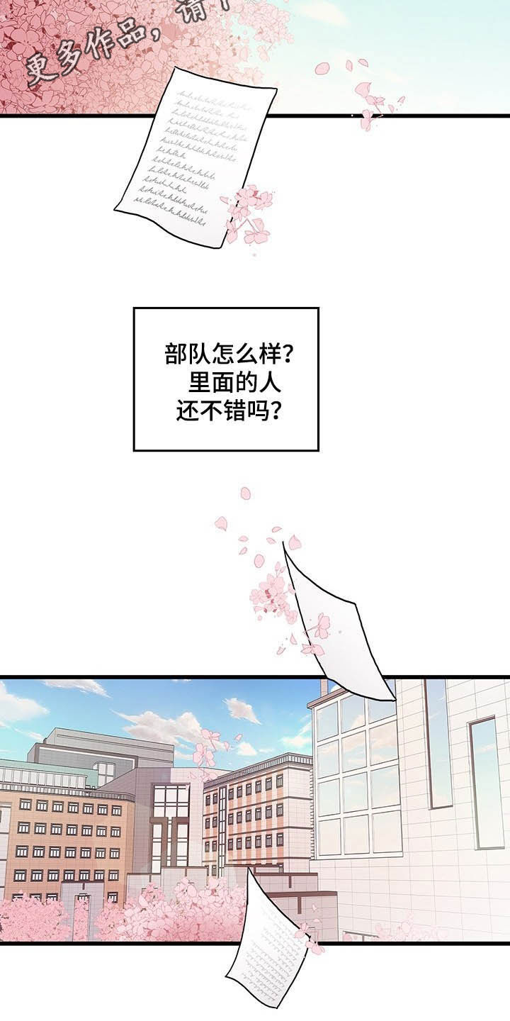 《可爱铃铛》第39章好想你 第2页