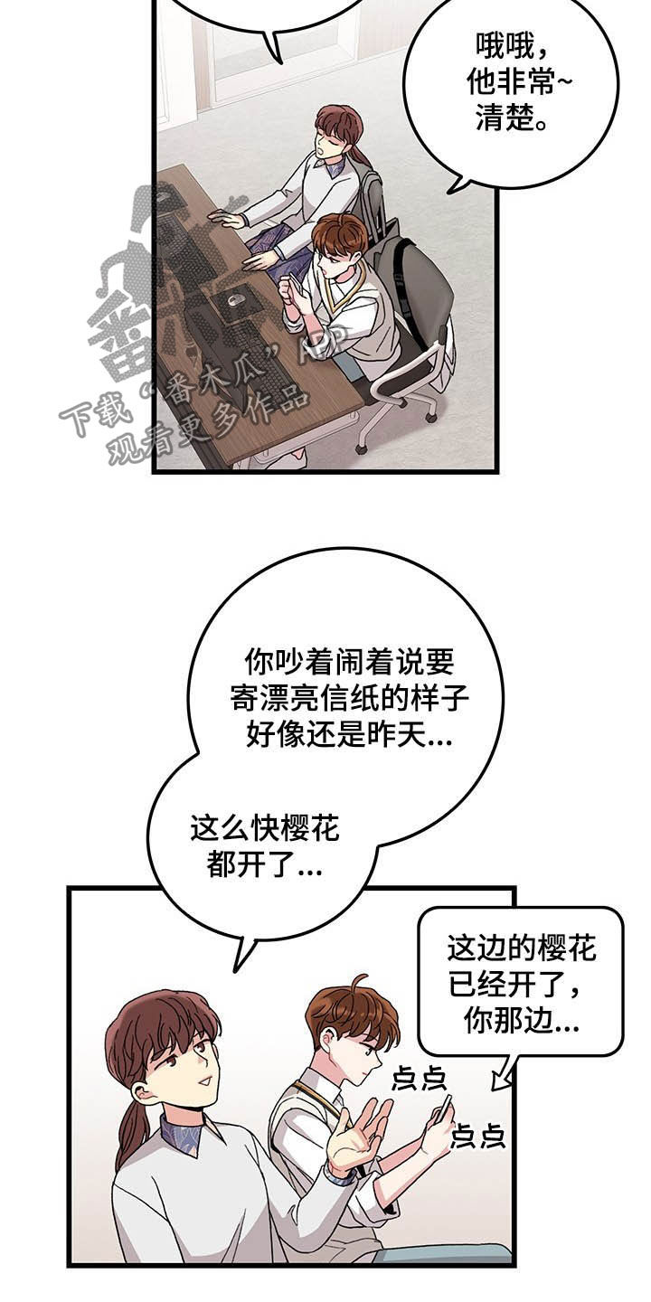 《可爱铃铛》第39章好想你 第5页