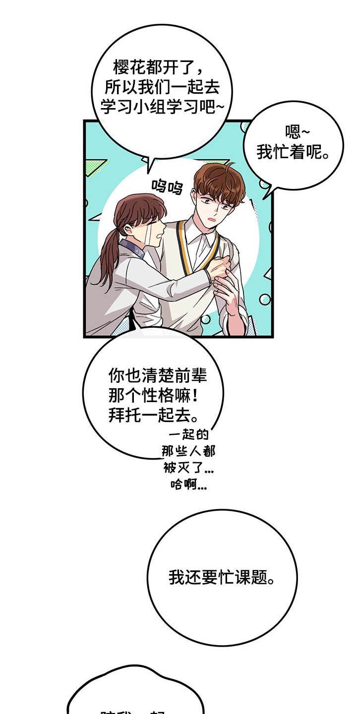 《可爱铃铛》第39章好想你 第6页