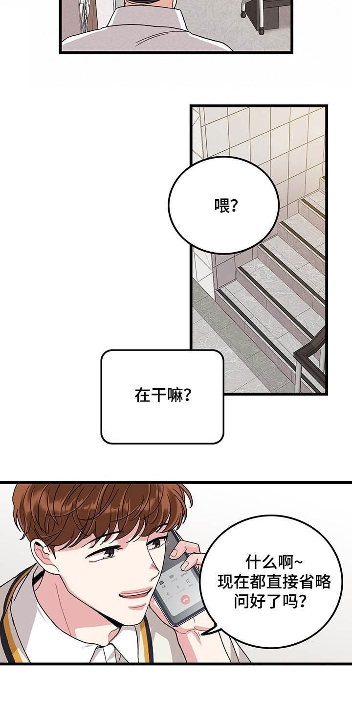 《可爱铃铛》第39章好想你 第8页