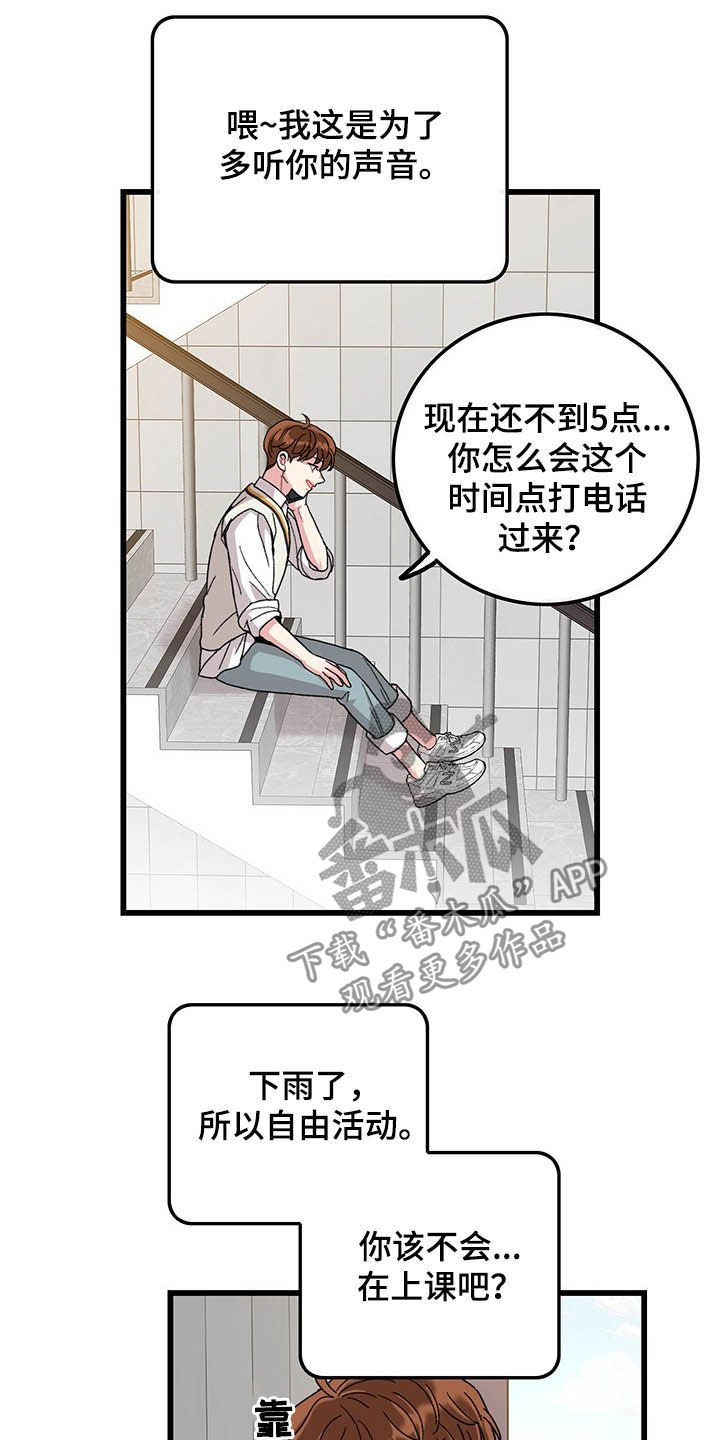 《可爱铃铛》第39章好想你 第9页