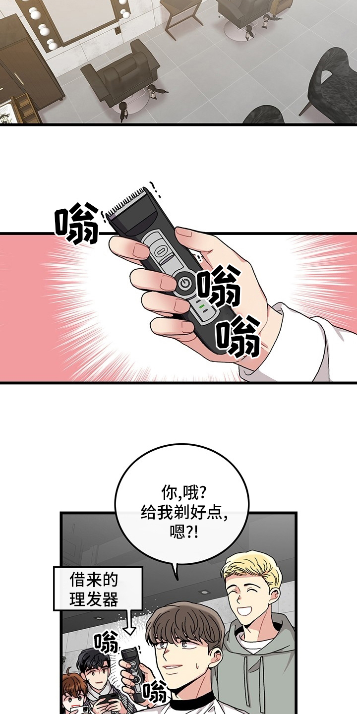 《可爱铃铛》第37章理发 第10页