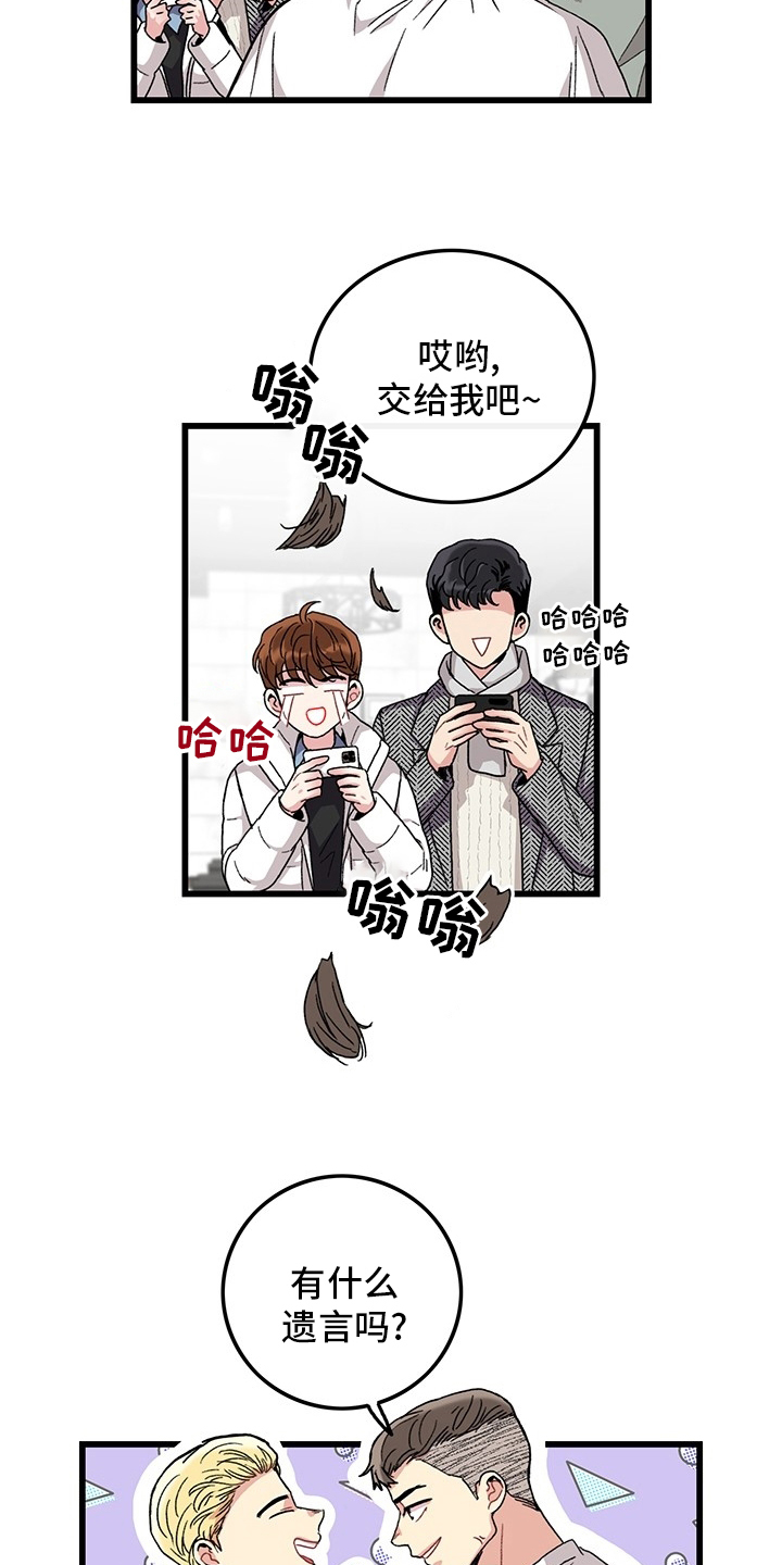 《可爱铃铛》第37章理发 第11页