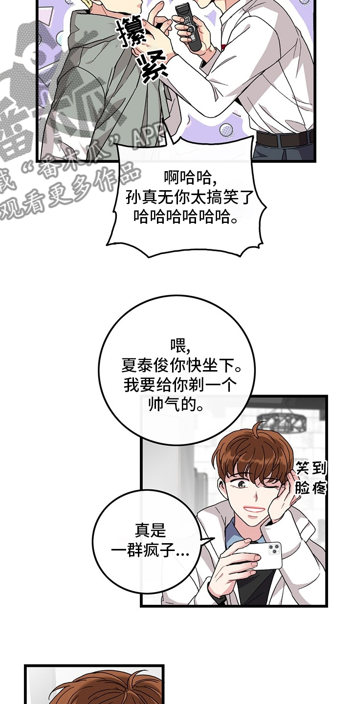 《可爱铃铛》第37章理发 第12页