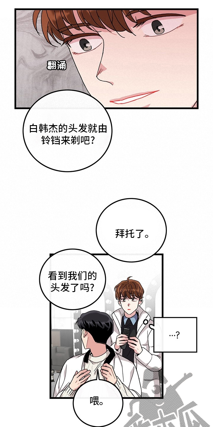 《可爱铃铛》第37章理发 第14页