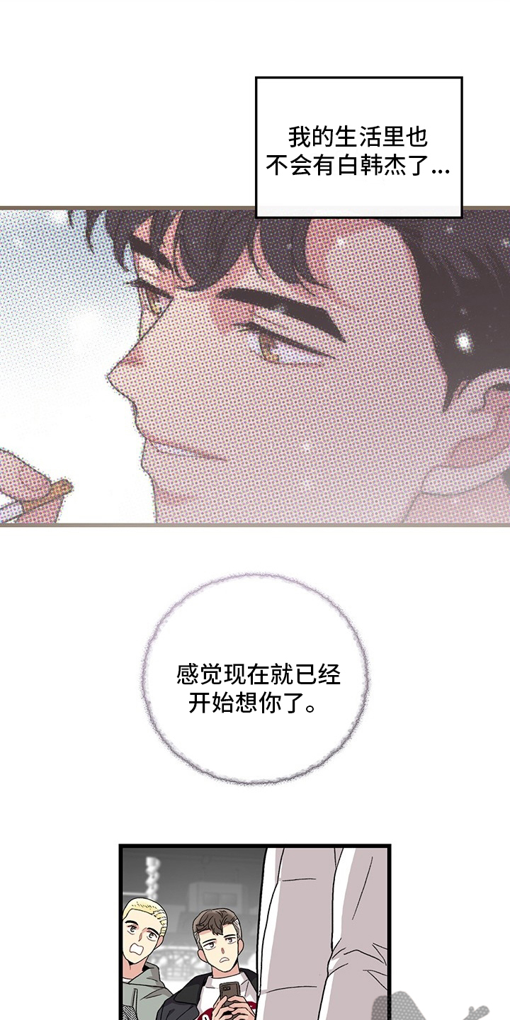 《可爱铃铛》第37章理发 第17页