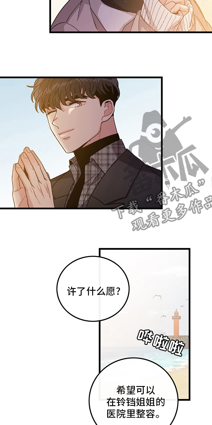 《可爱铃铛》第37章理发 第5页