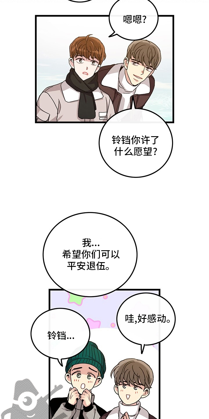 《可爱铃铛》第37章理发 第7页