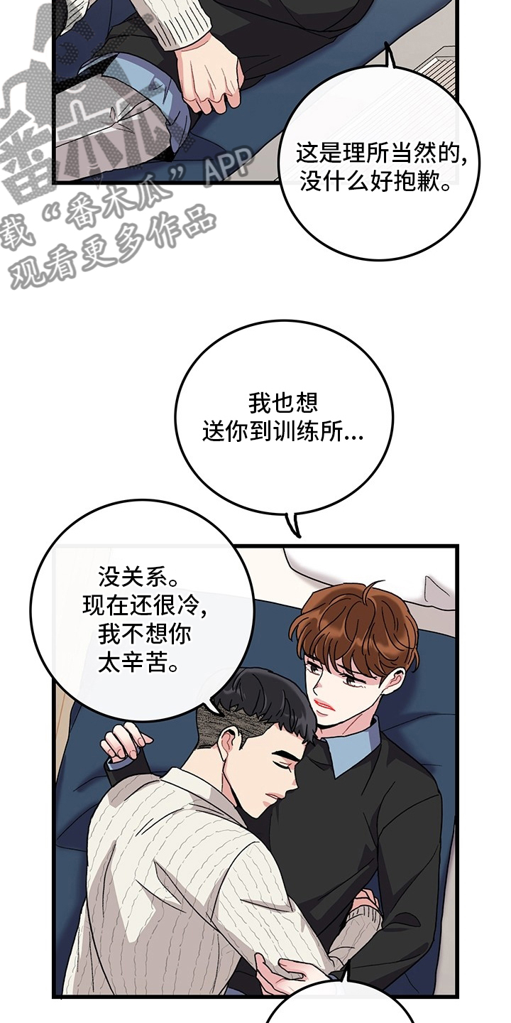 《可爱铃铛》第38章离开 第10页