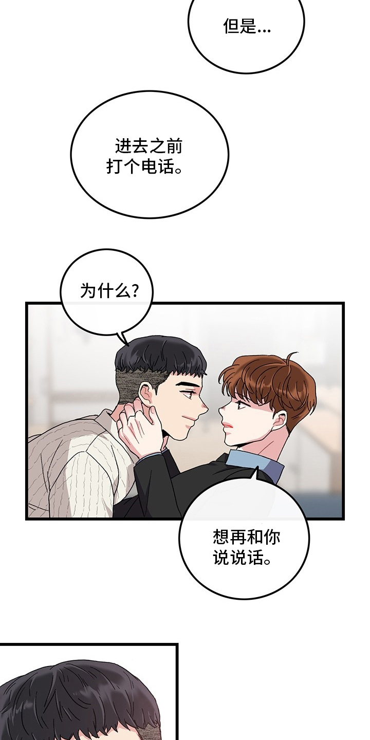 《可爱铃铛》第38章离开 第11页