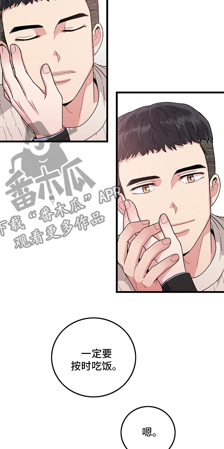 《可爱铃铛》第38章离开 第12页
