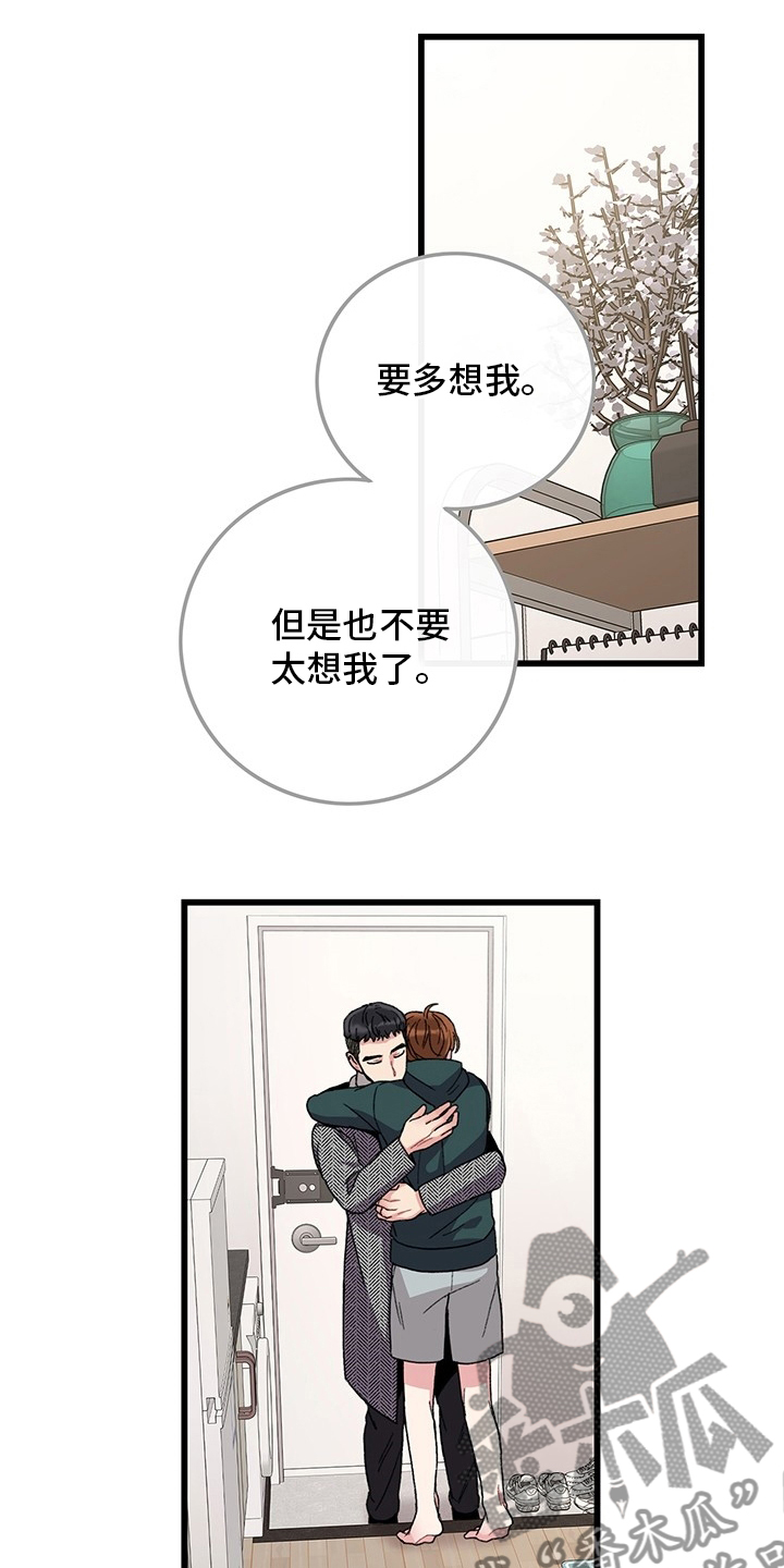 《可爱铃铛》第38章离开 第14页