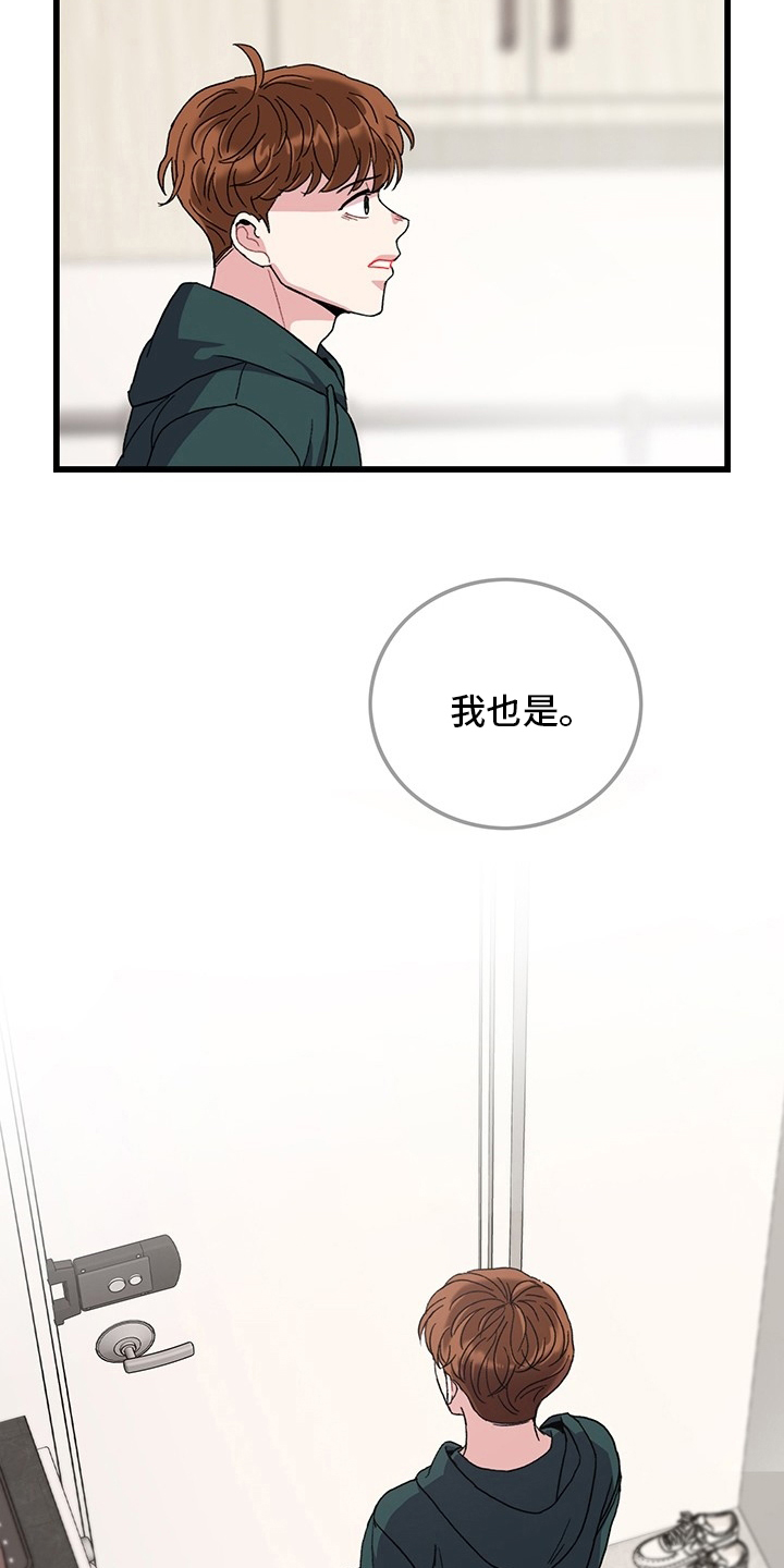 《可爱铃铛》第38章离开 第16页