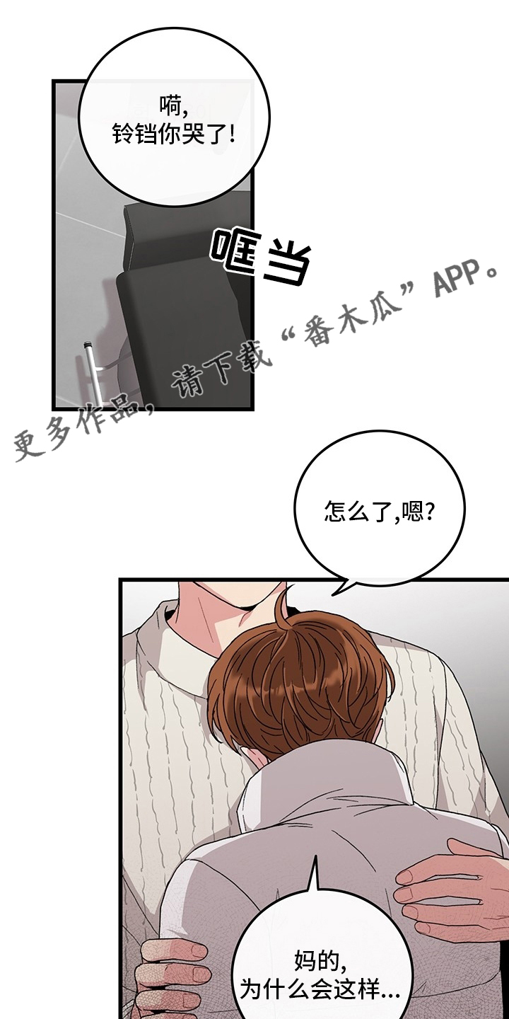 《可爱铃铛》第38章离开 第1页