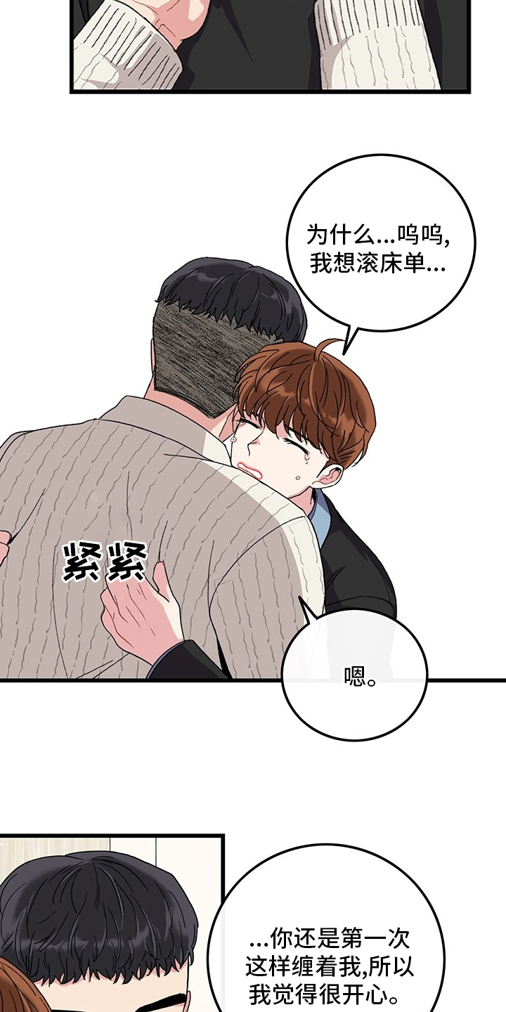 《可爱铃铛》第38章离开 第7页