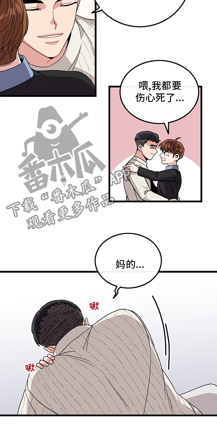 《可爱铃铛》第38章离开 第8页
