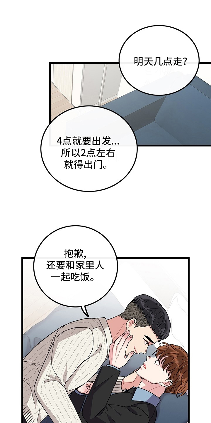 《可爱铃铛》第38章离开 第9页