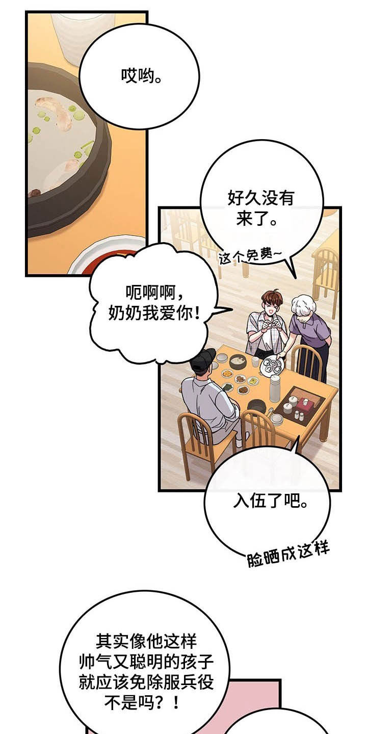 《可爱铃铛》第40章休假 第11页