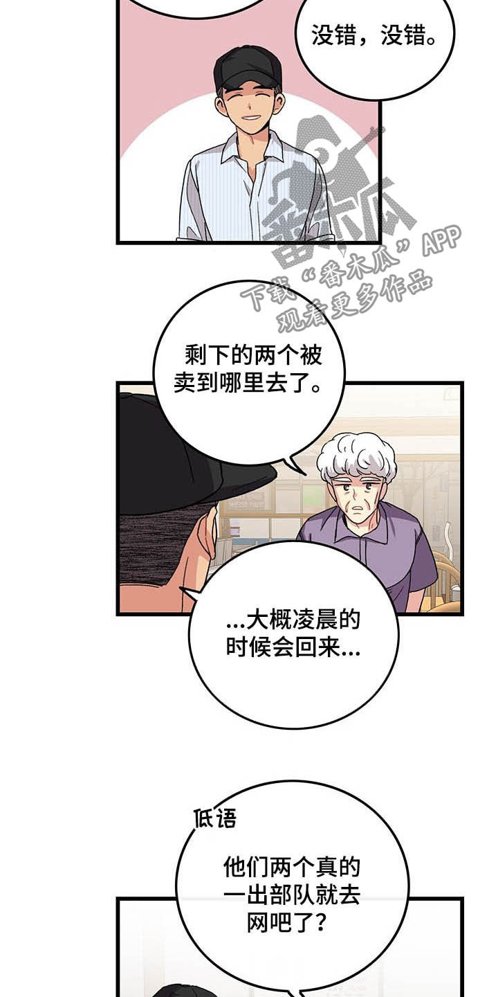 《可爱铃铛》第40章休假 第12页