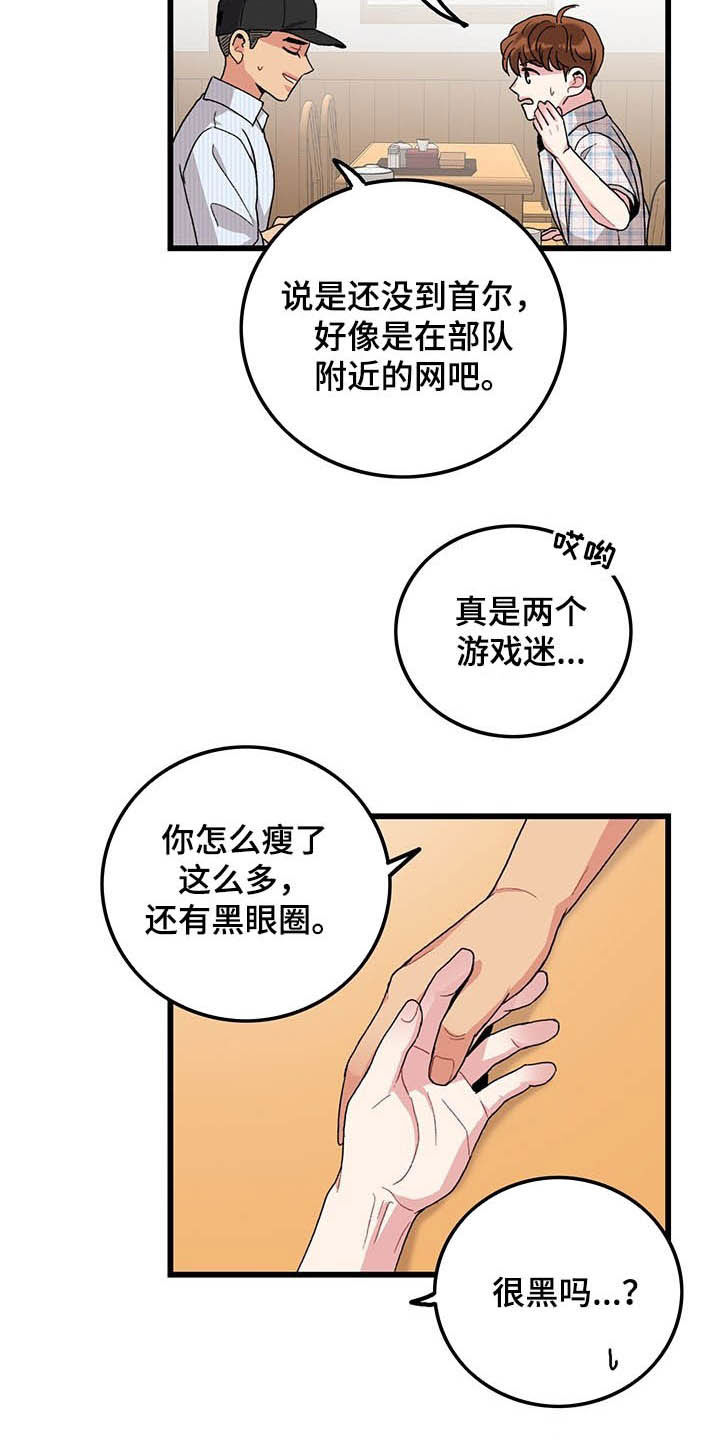 《可爱铃铛》第40章休假 第13页
