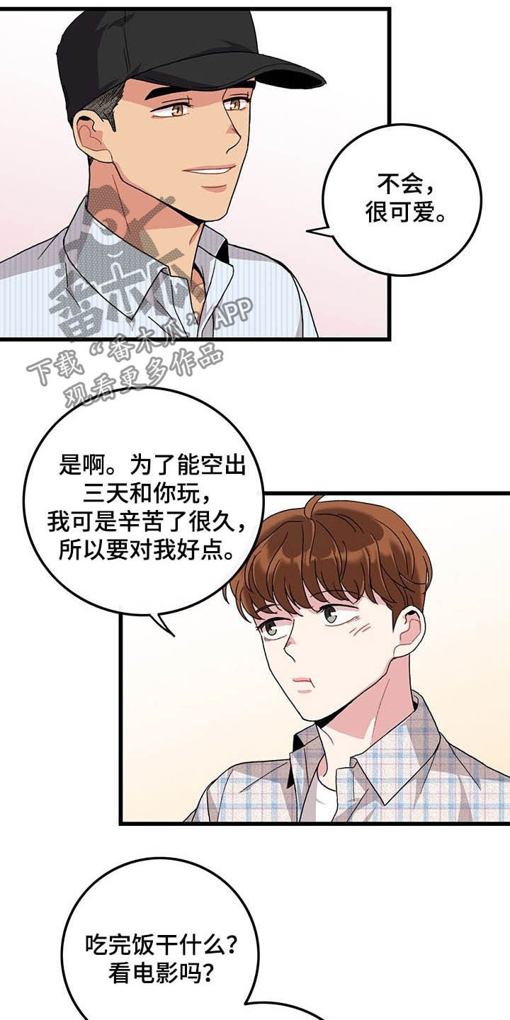 《可爱铃铛》第40章休假 第14页