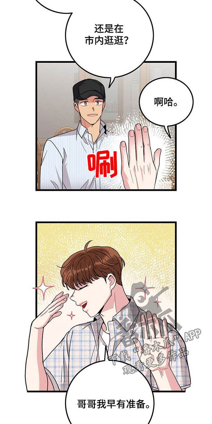 《可爱铃铛》第40章休假 第15页