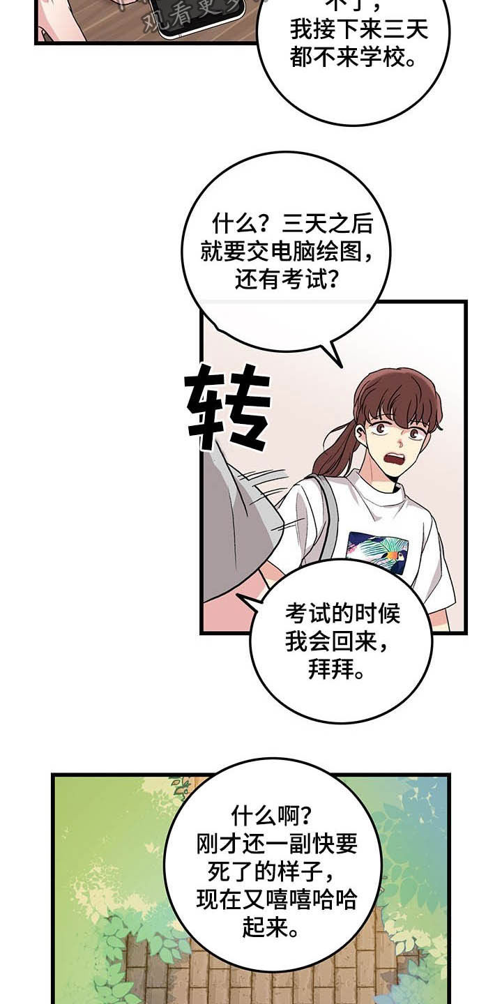 《可爱铃铛》第40章休假 第4页