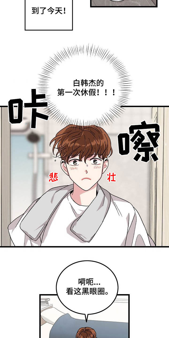 《可爱铃铛》第40章休假 第6页