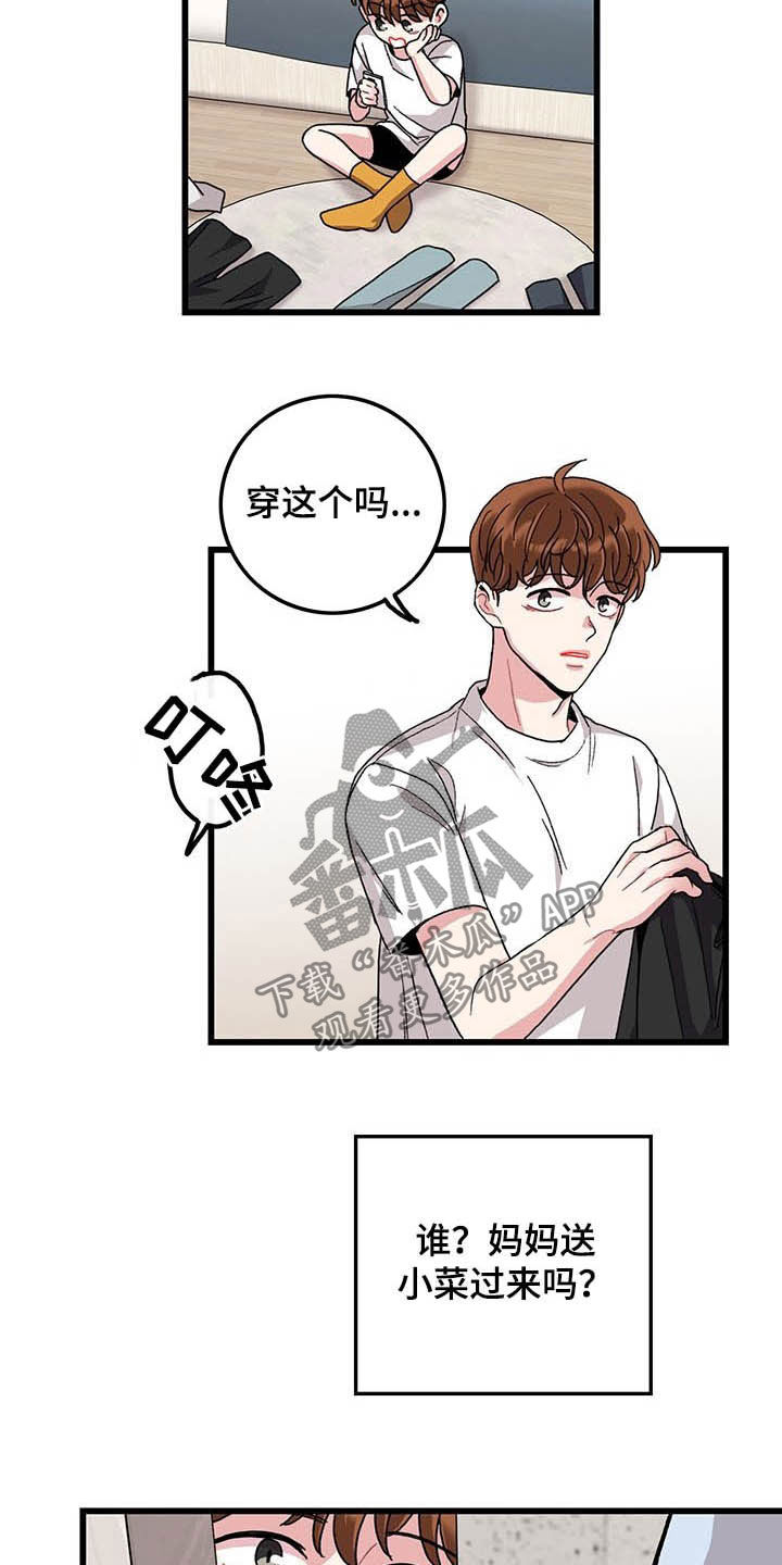 《可爱铃铛》第40章休假 第7页