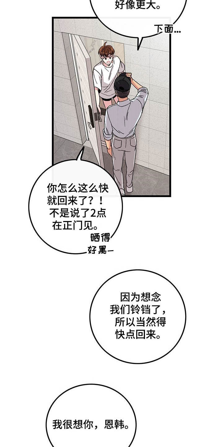 《可爱铃铛》第40章休假 第9页