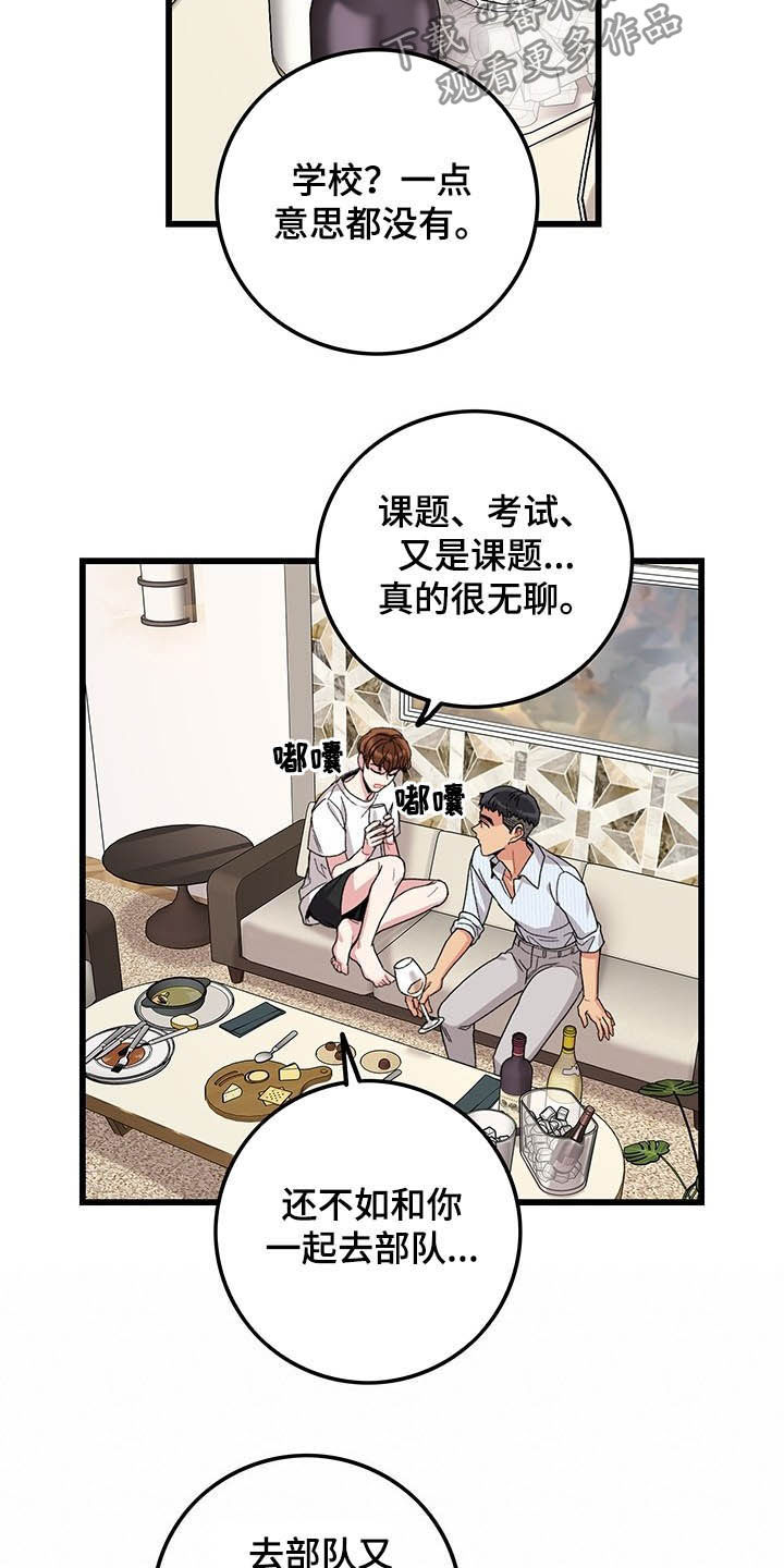 《可爱铃铛》第41章真阴险 第12页