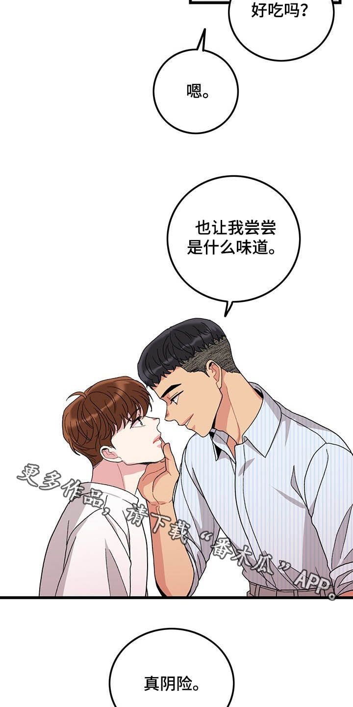 《可爱铃铛》第41章真阴险 第15页