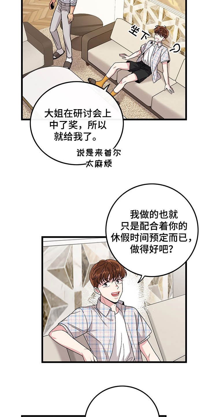 《可爱铃铛》第41章真阴险 第3页
