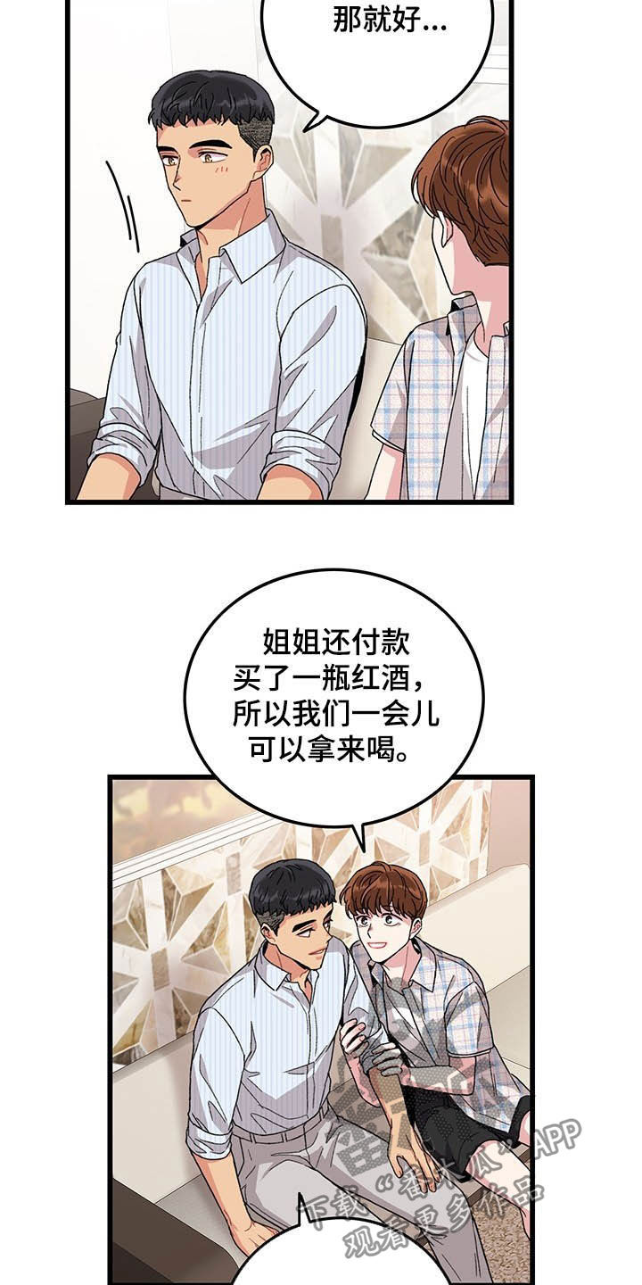 《可爱铃铛》第41章真阴险 第4页