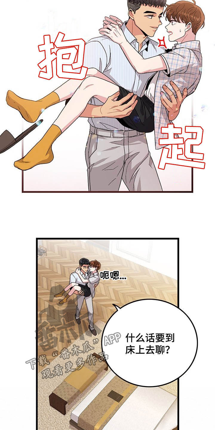 《可爱铃铛》第41章真阴险 第6页