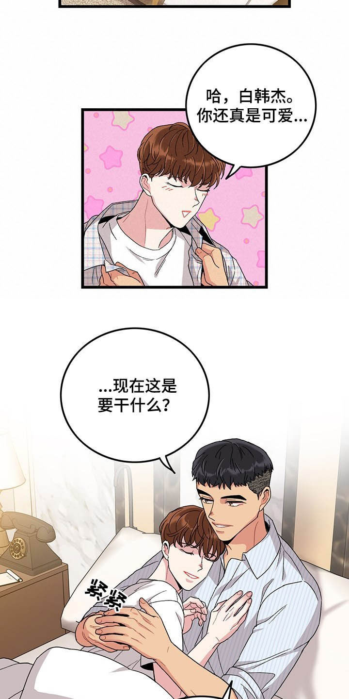 《可爱铃铛》第41章真阴险 第7页
