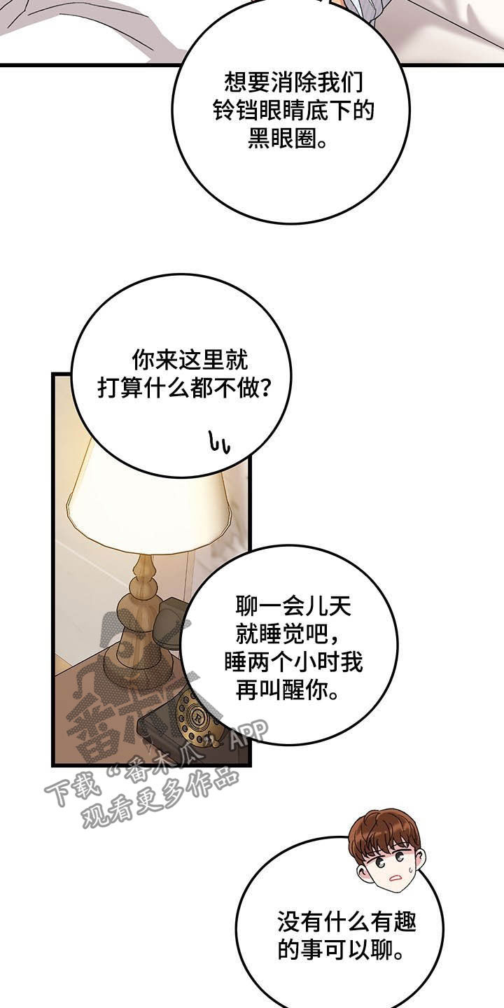 《可爱铃铛》第41章真阴险 第8页