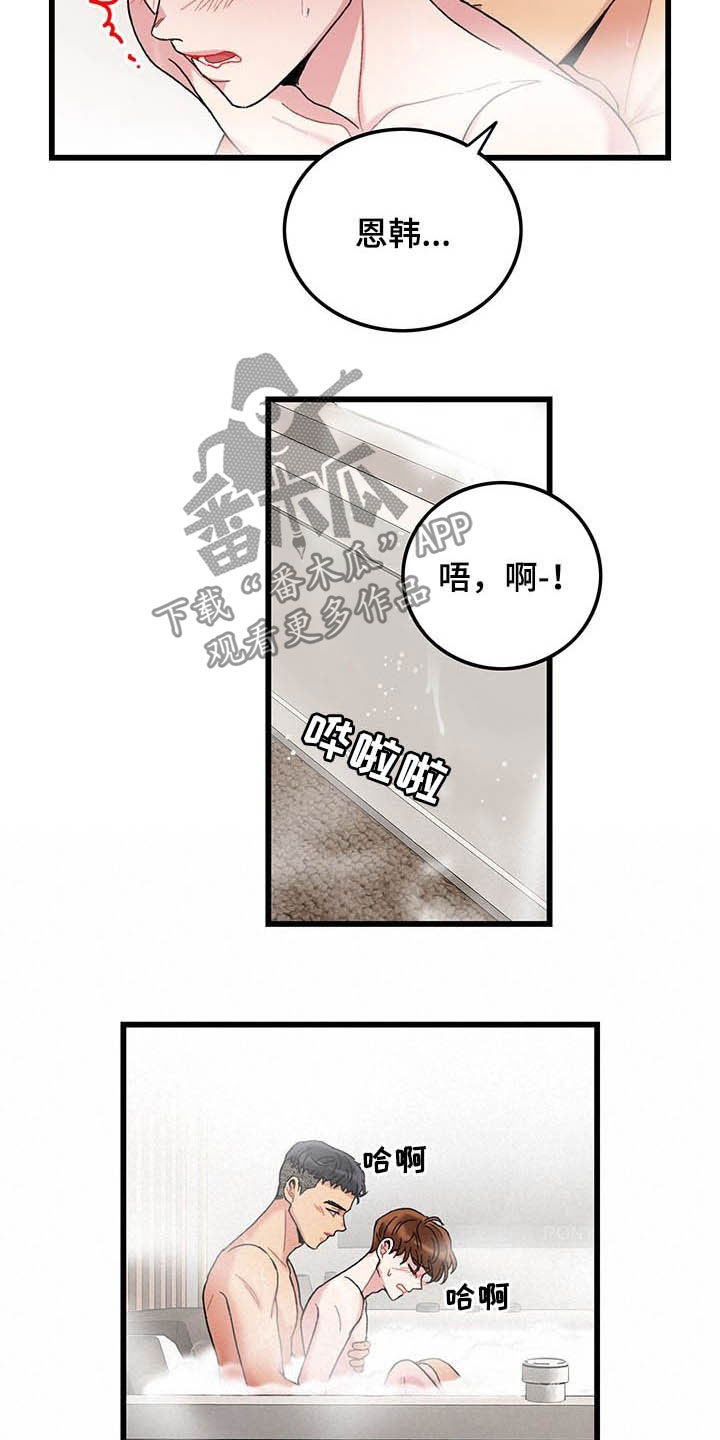 《可爱铃铛》第42章泡澡 第10页