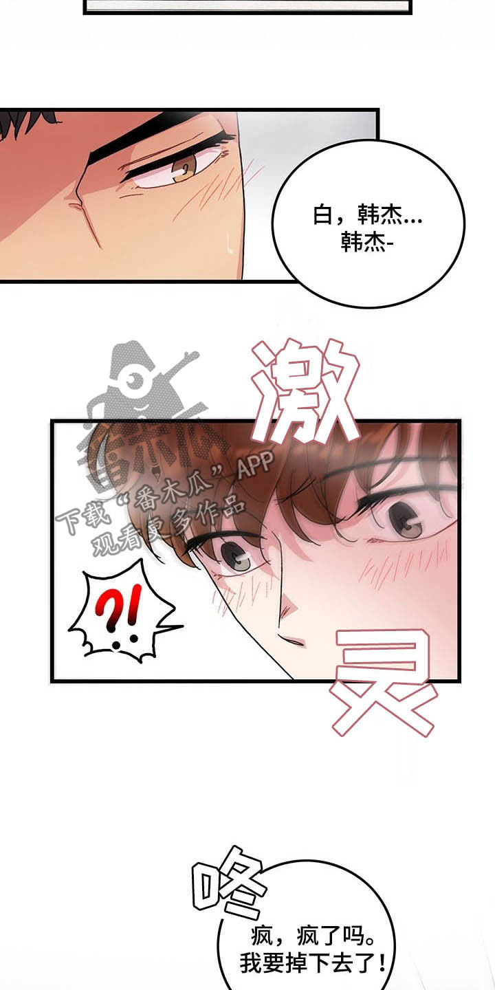 《可爱铃铛》第42章泡澡 第11页