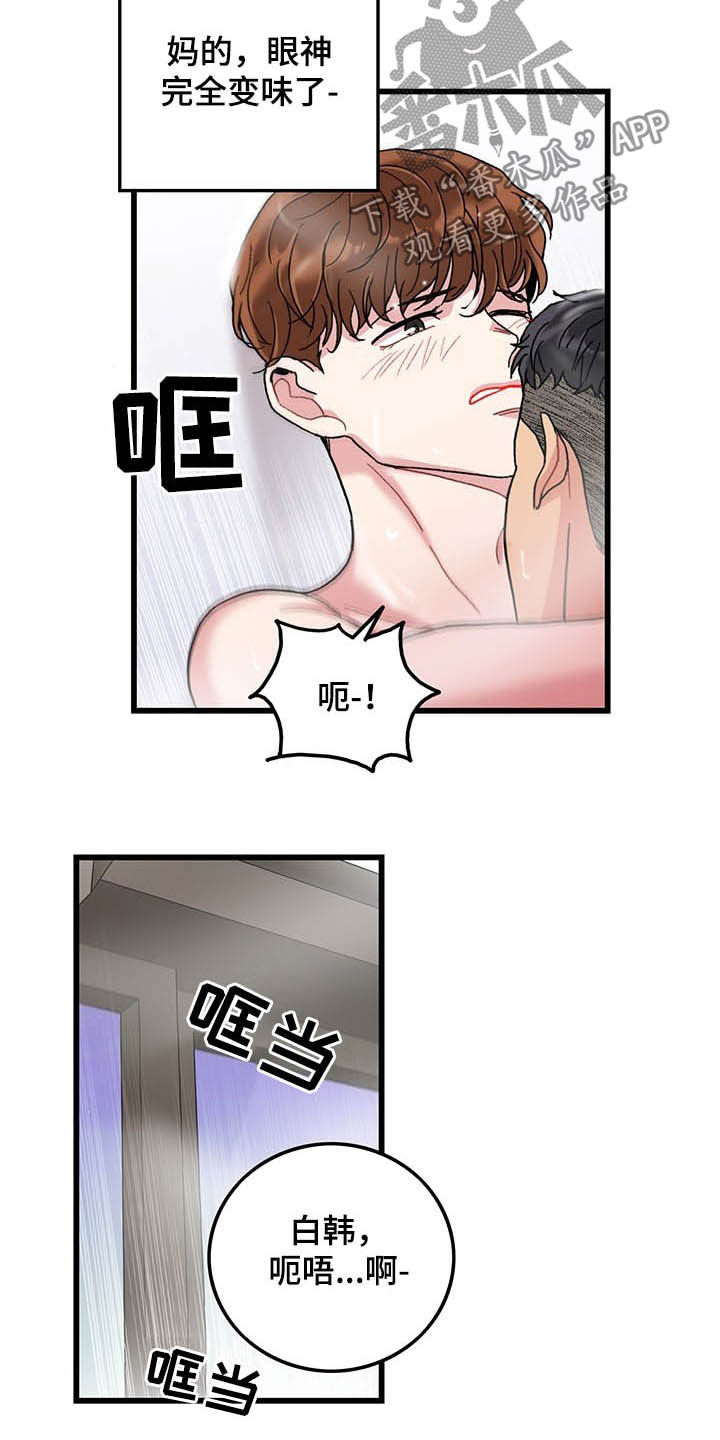 《可爱铃铛》第42章泡澡 第13页