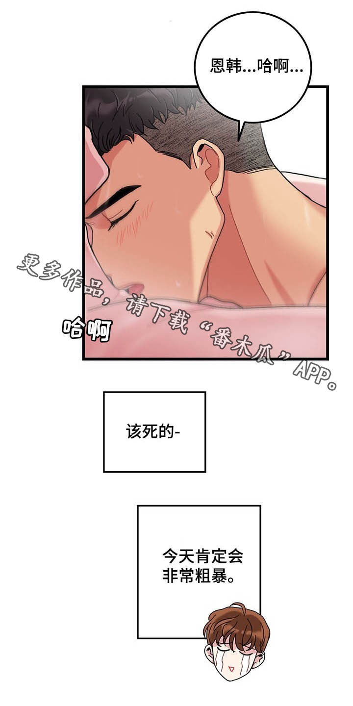 《可爱铃铛》第42章泡澡 第14页