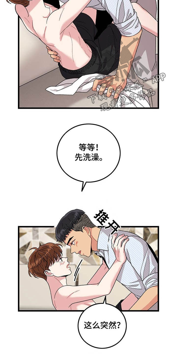 《可爱铃铛》第42章泡澡 第2页