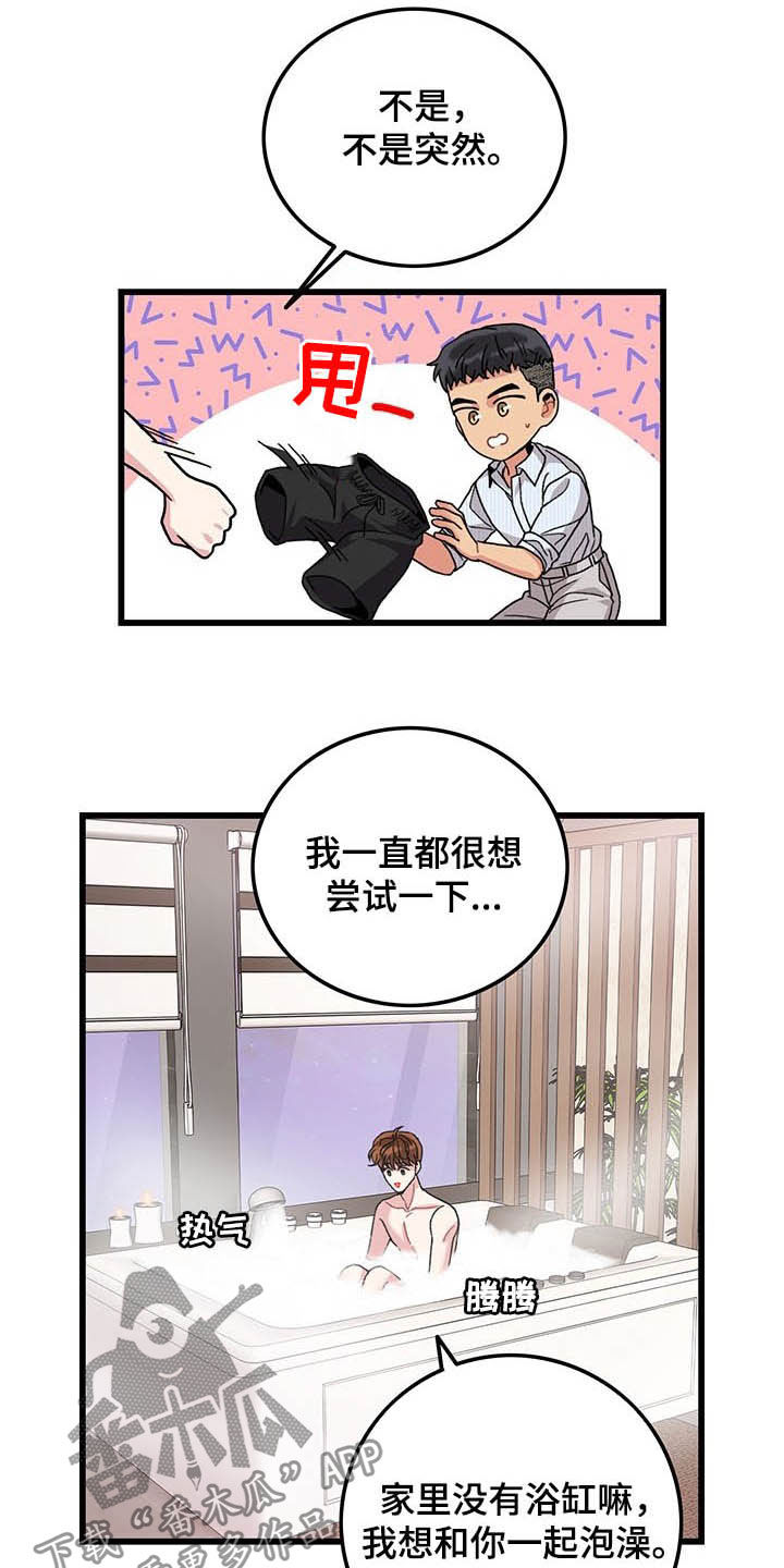 《可爱铃铛》第42章泡澡 第3页