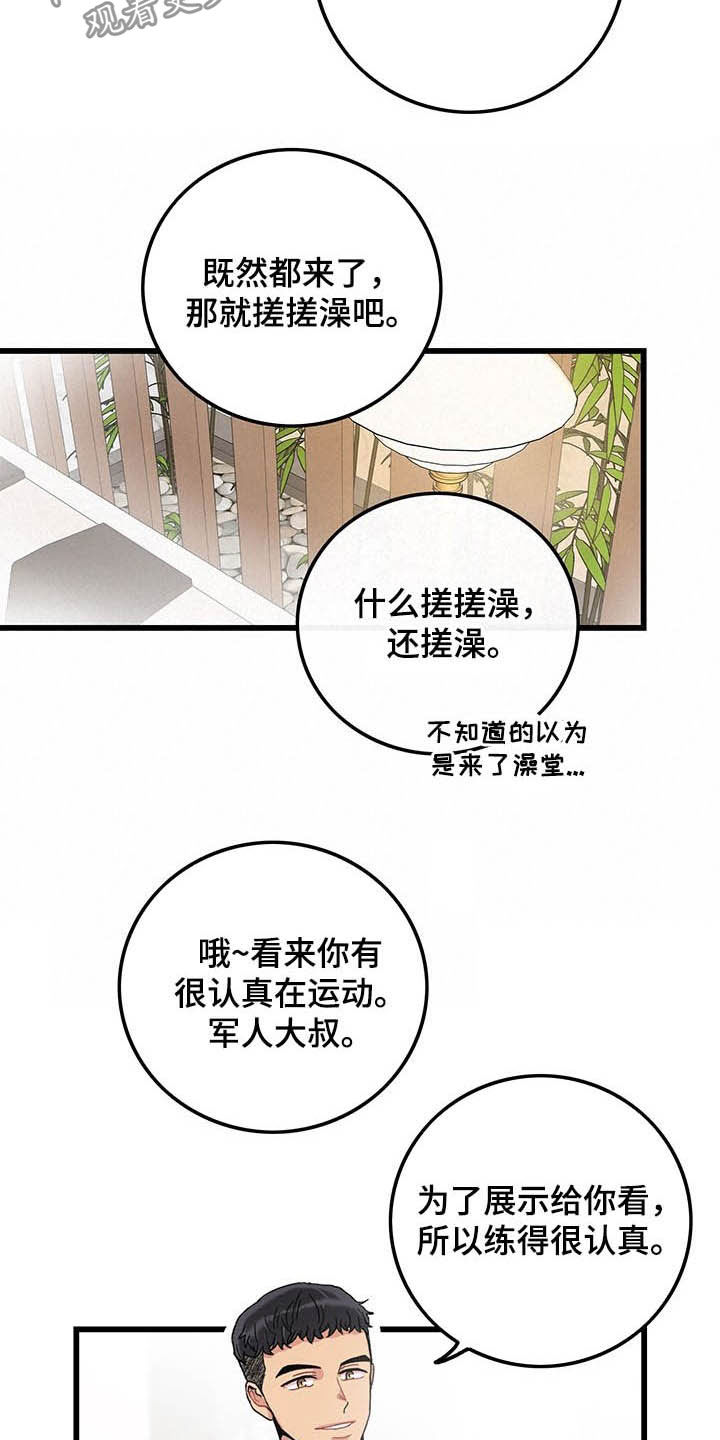 《可爱铃铛》第42章泡澡 第4页