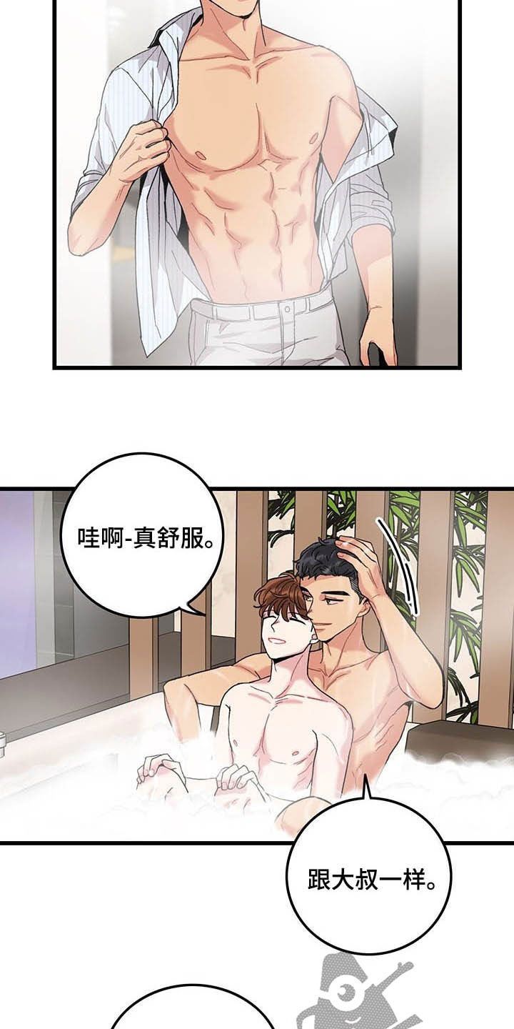 《可爱铃铛》第42章泡澡 第5页