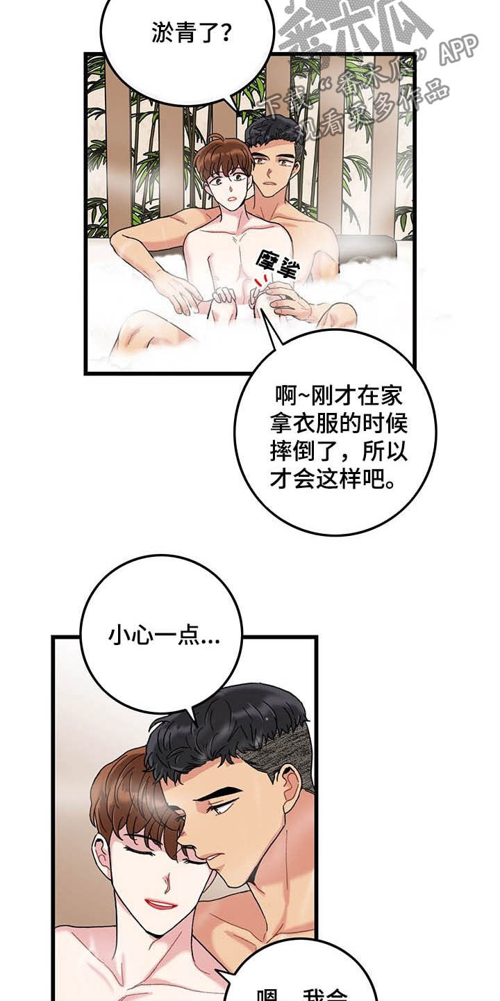 《可爱铃铛》第42章泡澡 第6页