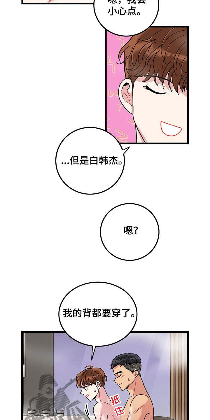 《可爱铃铛》第42章泡澡 第7页